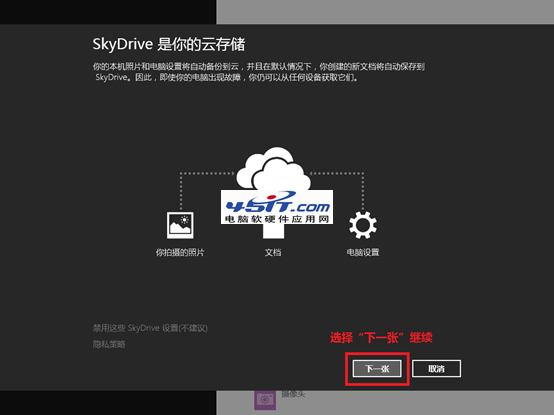 win8.1 SkyDrive无法登陆的解决方法