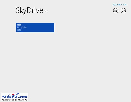 win8.1 SkyDrive无法登陆的解决方法