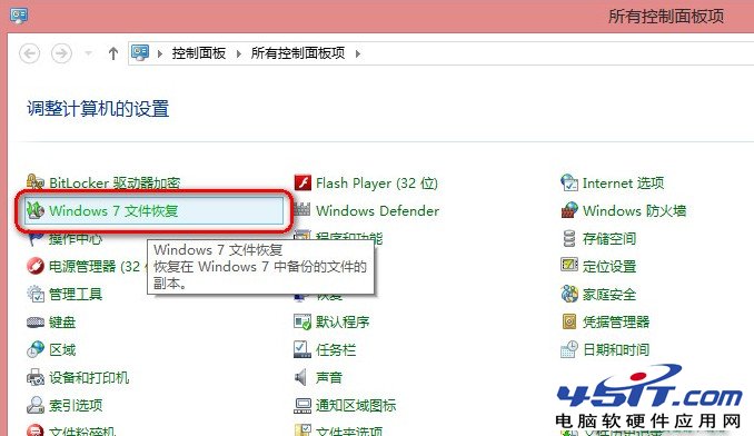 Win8自带“Windows7文件恢复”制作恢复镜像图文教程