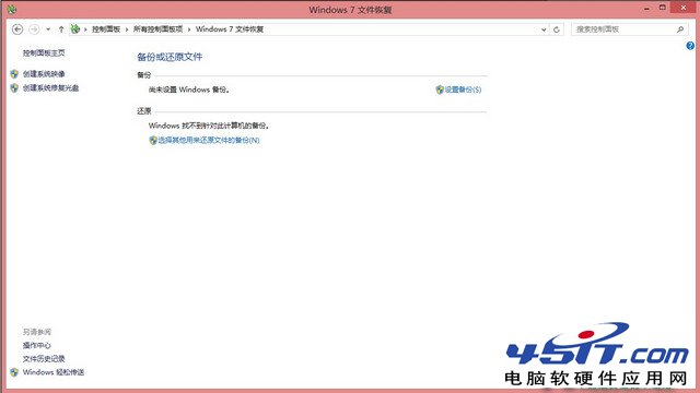 Win8自带“Windows7文件恢复”制作恢复镜像图文教程