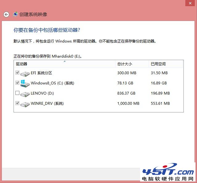 Win8自带“Windows7文件恢复”制作恢复镜像图文教程