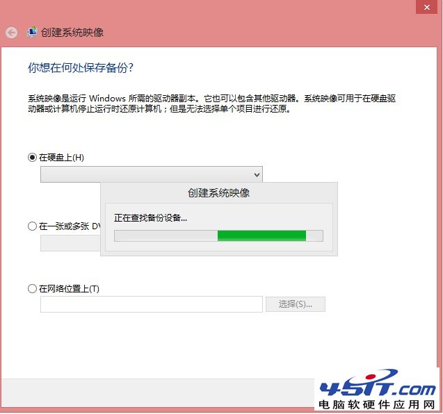 Win8自带“Windows7文件恢复”制作恢复镜像图文教程