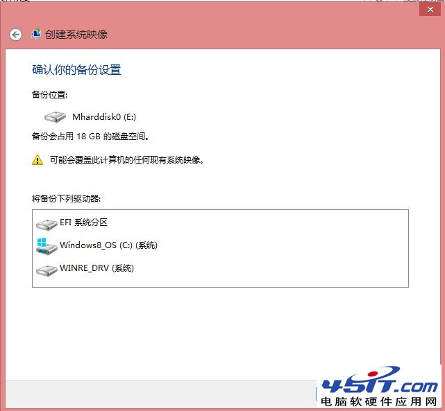 Win8自带“Windows7文件恢复”制作恢复镜像图文教程