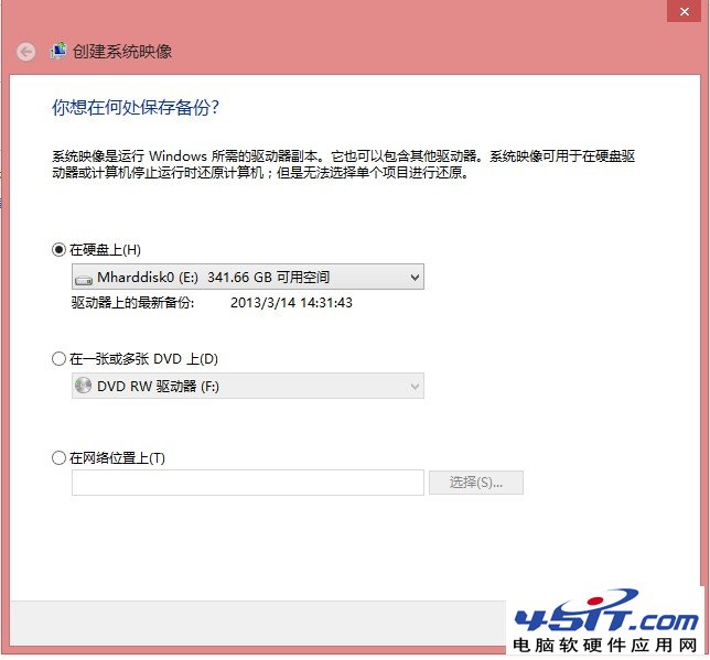 Win8自带“Windows7文件恢复”制作恢复镜像图文教程