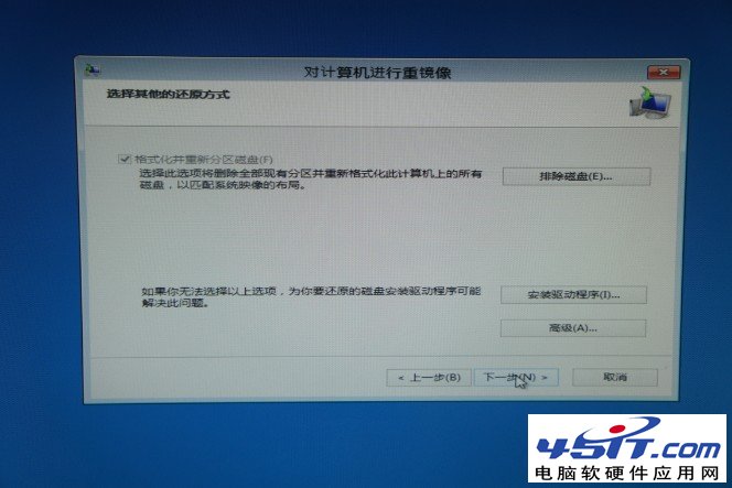 Win8自带“Windows7文件恢复”制作恢复镜像图文教程