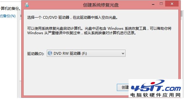 Win8自带“Windows7文件恢复”制作恢复镜像图文教程