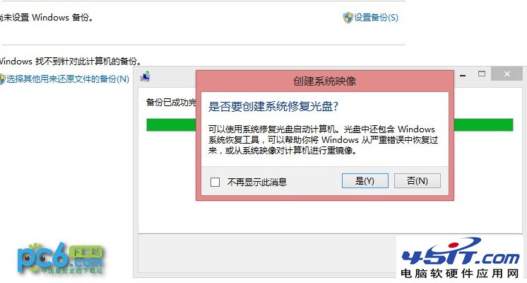 Win8自带“Windows7文件恢复”制作恢复镜像图文教程