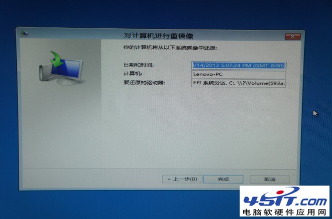 Win8自带“Windows7文件恢复”制作恢复镜像图文教程