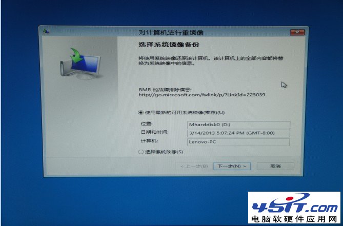 Win8自带“Windows7文件恢复”制作恢复镜像图文教程