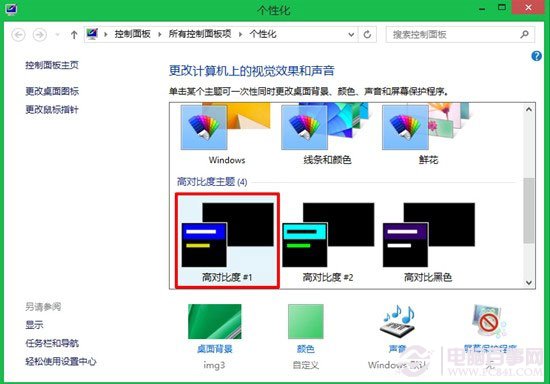 Win8窗口透明化怎么设置?