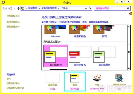 Win8窗口透明化怎么设置?