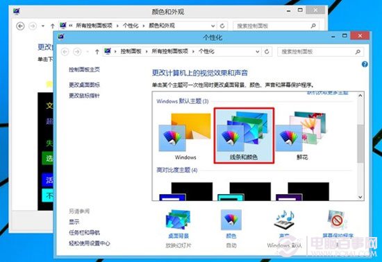 Win8窗口透明化怎么设置?