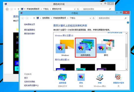 Windows 8窗口透明化如何设置