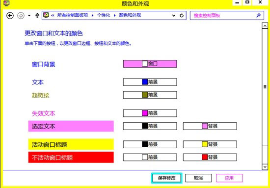 Windows 8窗口透明化如何设置