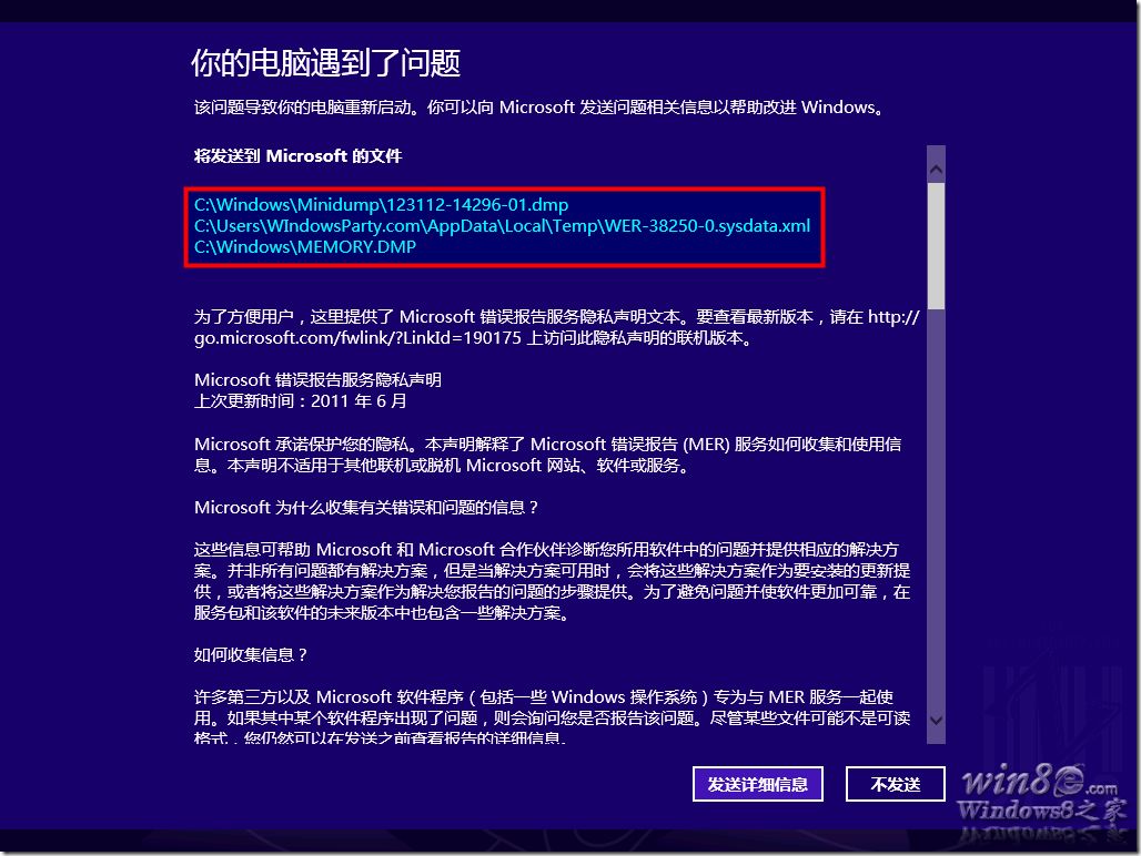 Win 8취