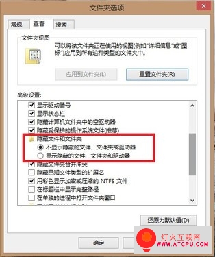 Win8系统快速设置隐藏文件与扩展名