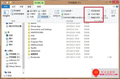 Win8系统快速设置隐藏文件与扩展名