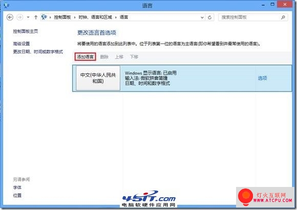 如何删除Win8自带中文输入法小技巧