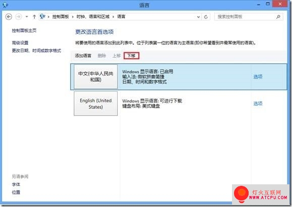 如何删除Win8自带中文输入法小技巧