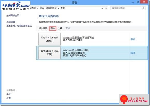 如何删除Win8自带中文输入法小技巧