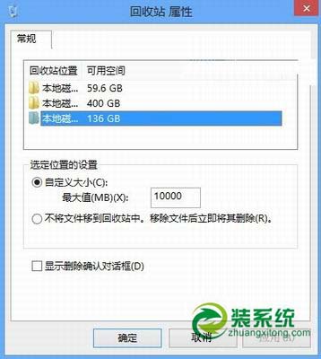 更改Windows 8回收站的默认容量大小