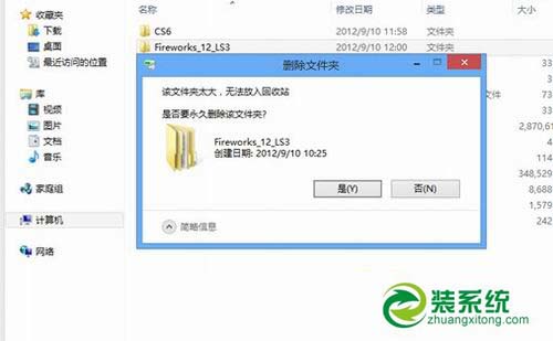 更改Windows 8回收站的默认容量大小