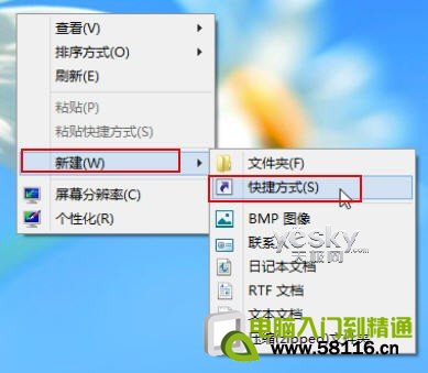 为Win8桌面添加“一键关机”按钮