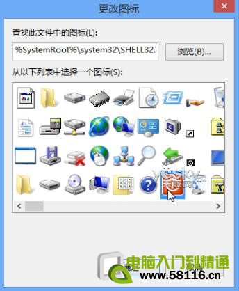 为Win8桌面添加“一键关机”按钮