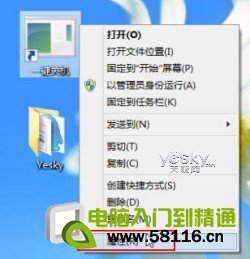 为Win8桌面添加“一键关机”按钮