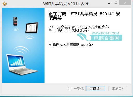 Win8.1怎么共享Wifi