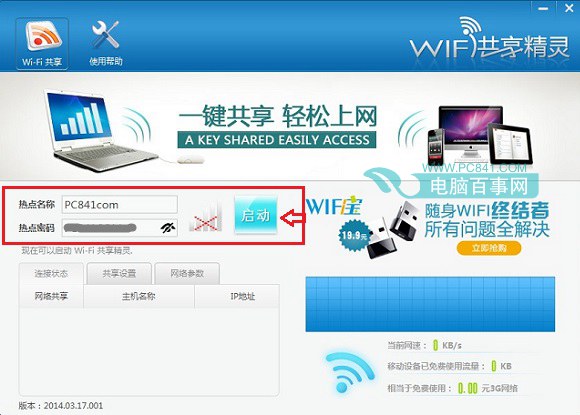 Win8.1怎么共享Wifi