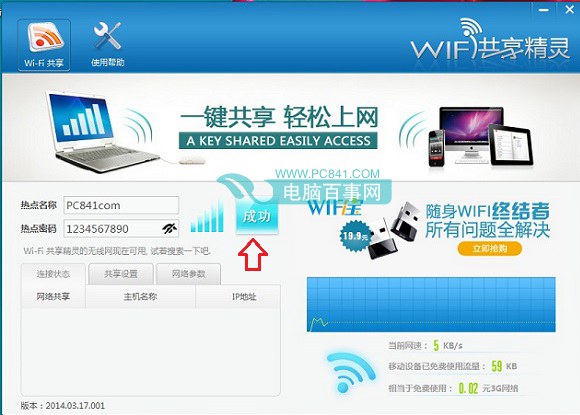 Win8.1怎么共享Wifi