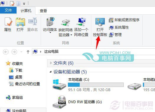 Win8.1家庭组怎么删除