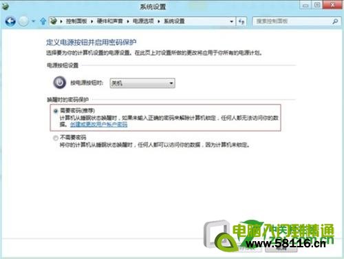 Windows8设置睡眠唤醒需要输入密码