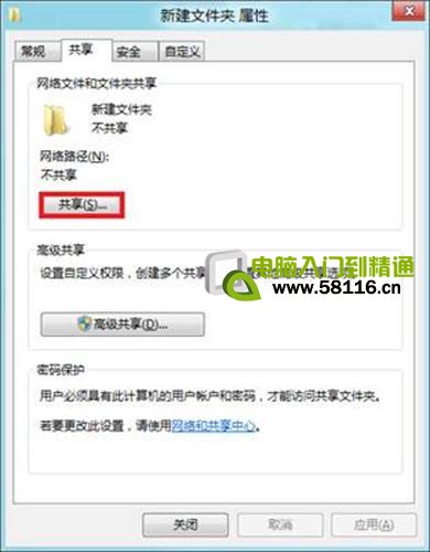 Windows8系统在局域网文件共享设置方法