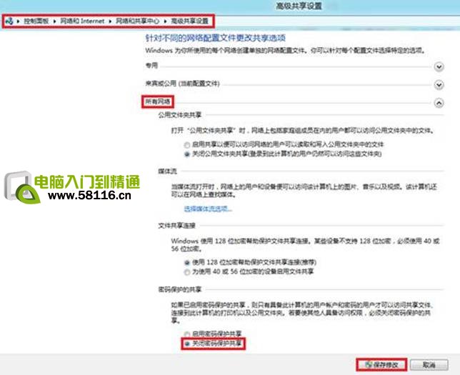 Windows8系统在局域网文件共享设置方法