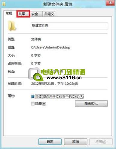 Windows8系统在局域网文件共享设置方法