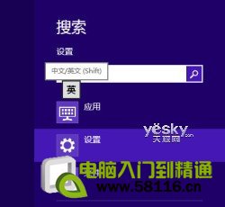 Windows8输入法个性设置与技巧