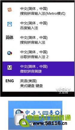 Windows8输入法个性设置与技巧