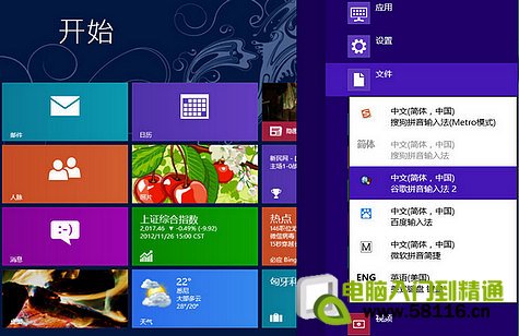 Windows8输入法个性设置与技巧