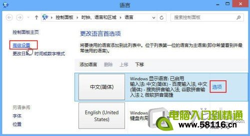 Windows8输入法个性设置与技巧