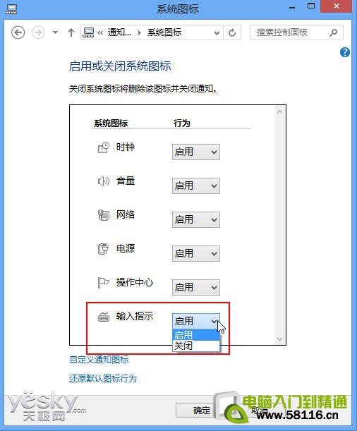 Windows8输入法个性设置与技巧