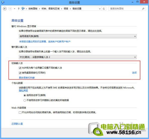 Windows8输入法个性设置与技巧