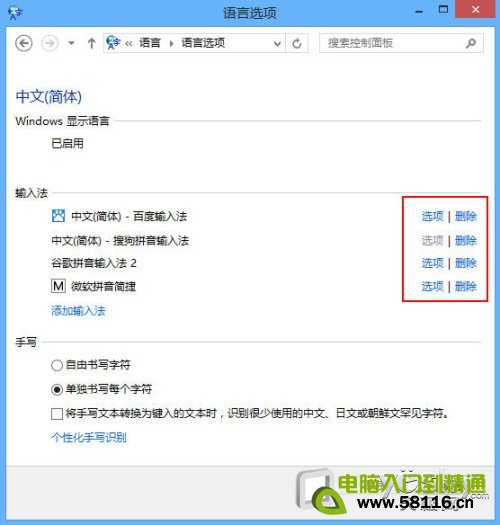 Windows8输入法个性设置与技巧