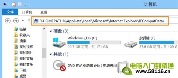 让Win8中的IE10可以打开所有网站的Flash