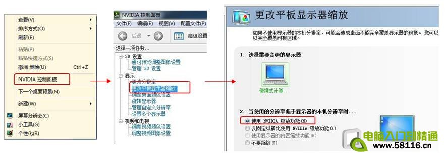 win8玩游戏不能全屏的解决办法