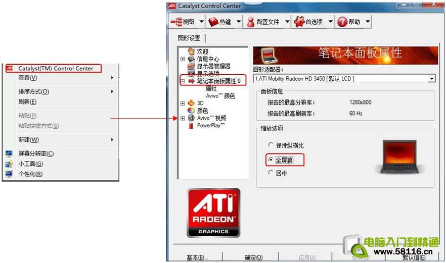 win8玩游戏不能全屏的解决办法