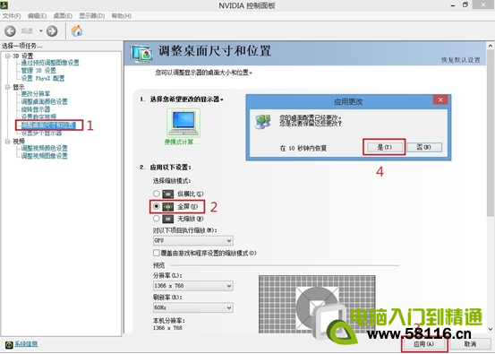 win8玩游戏不能全屏的解决办法