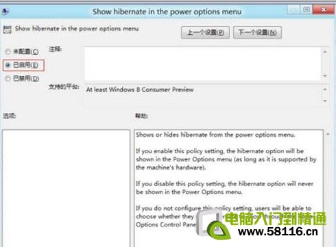 Win8设置休眠选项功能