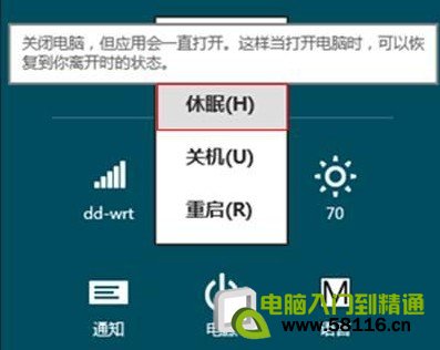 Win8设置休眠选项功能